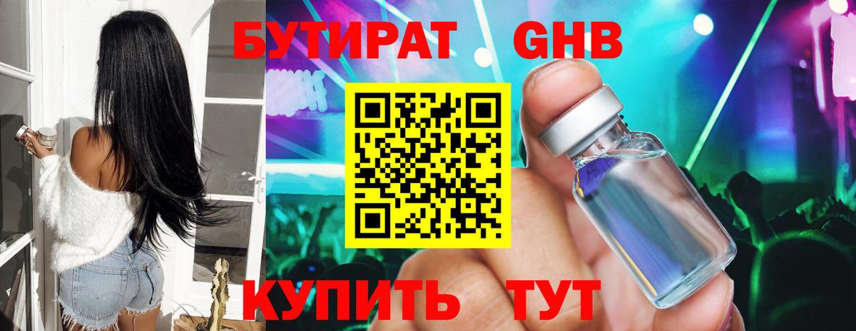 Бутират оксибутират Ростов-на-Дону