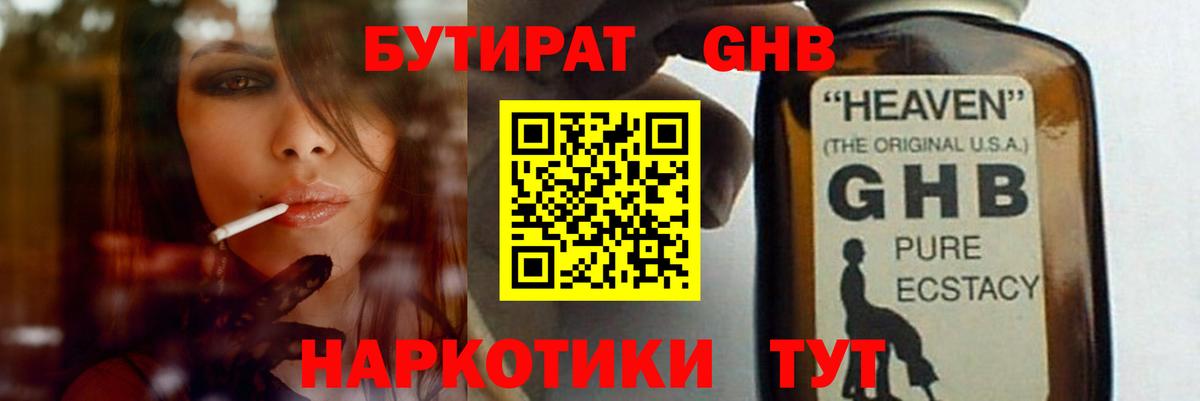 БУТИРАТ BDO 33%  Вход с VPN  Ростов-на-Дону 