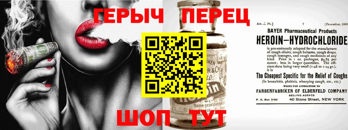 Героин Heroin  Вход с VPN  Ростов-на-Дону 