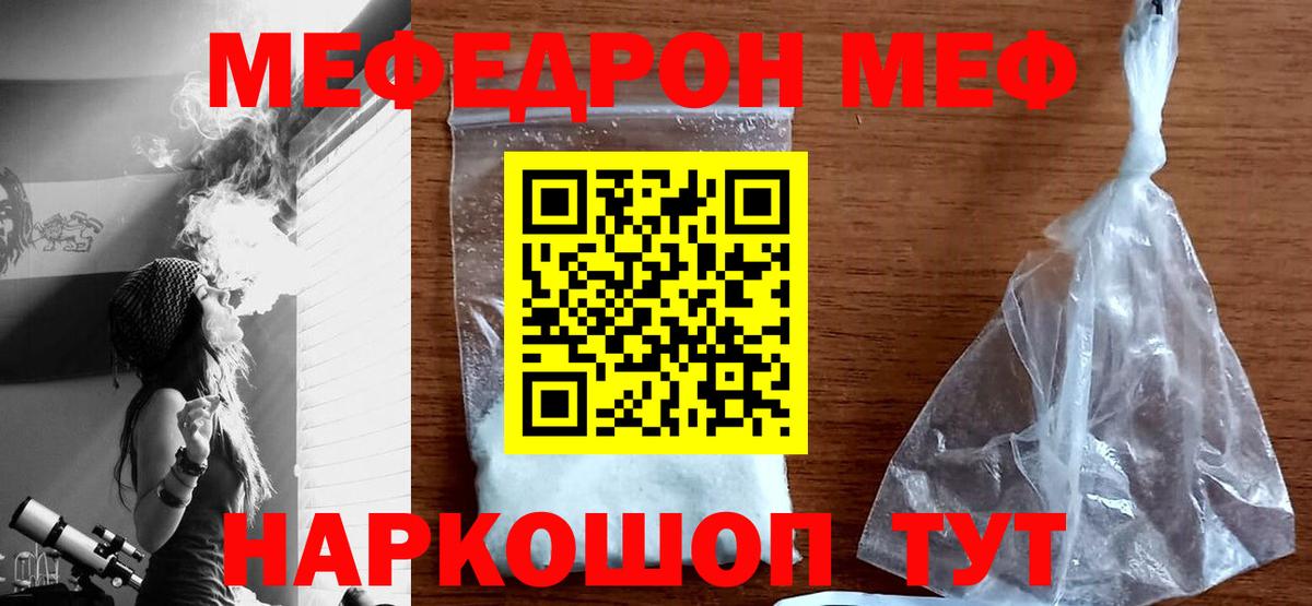 МЕФ кристаллы  Вход с VPN  Ростов-на-Дону  МЯУ-МЯУ  МЕФ mephedrone 